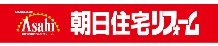 朝日住宅株式会社.リフォーム