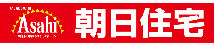 朝日住宅株式会社.仲介