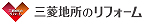 三菱地所ホーム株式会社.リフォーム